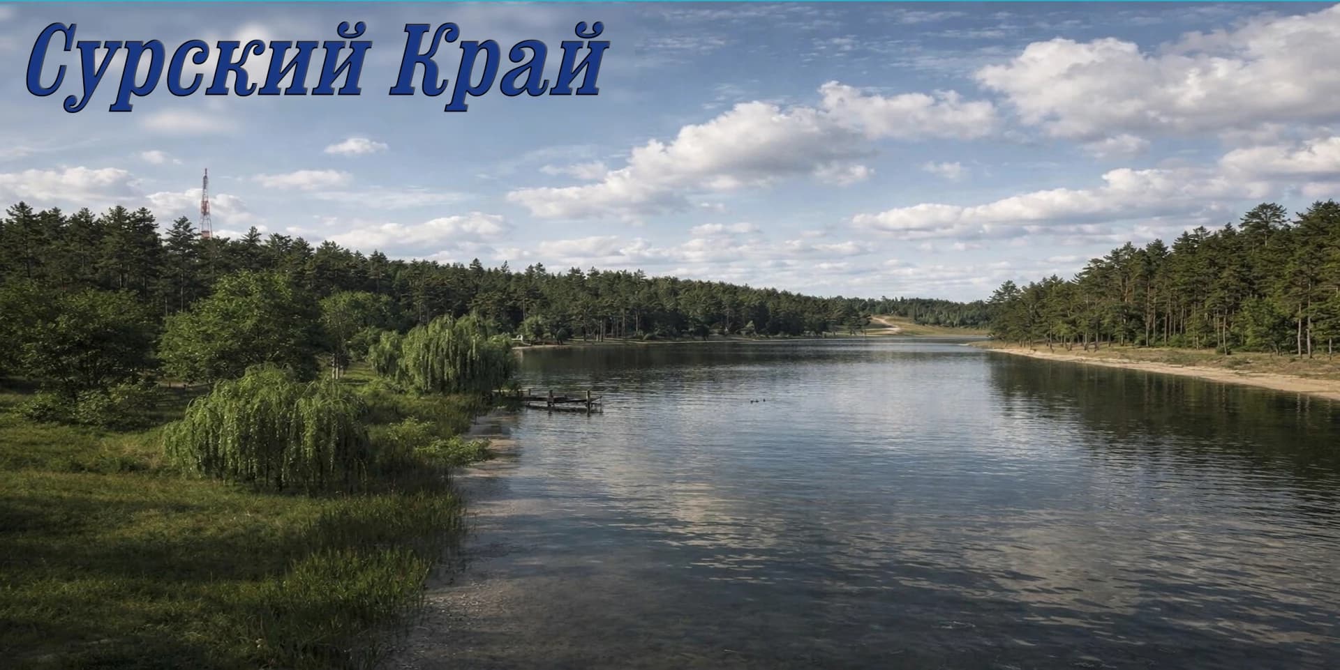 Karta Sursky Krai v1.0