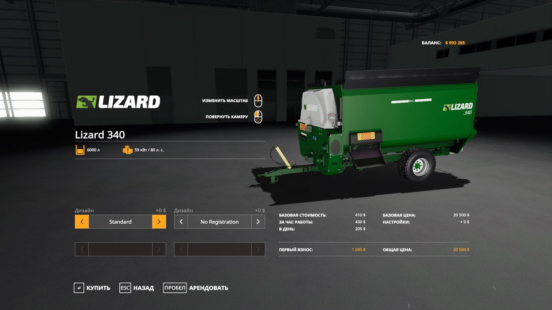 LIZARD 340 FEEDER WAGON