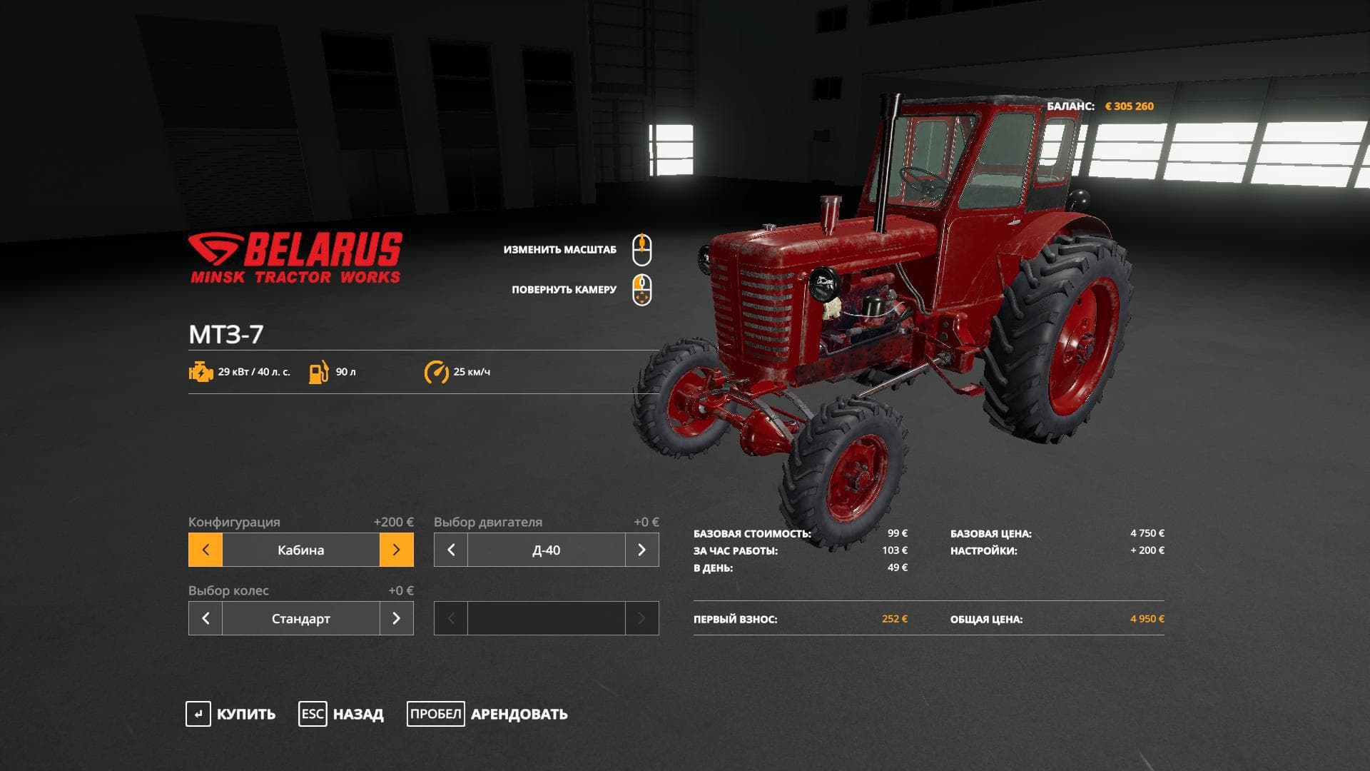 MTZ-5L + MTZ-7
