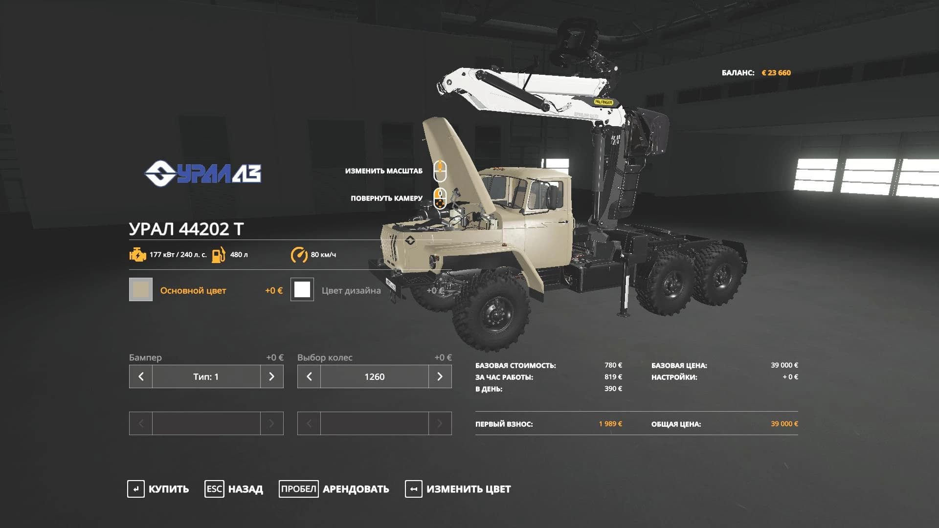 URAL 44202 with manipulator