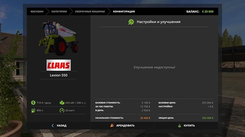 CLAAS LEXION 550 FULL PACK