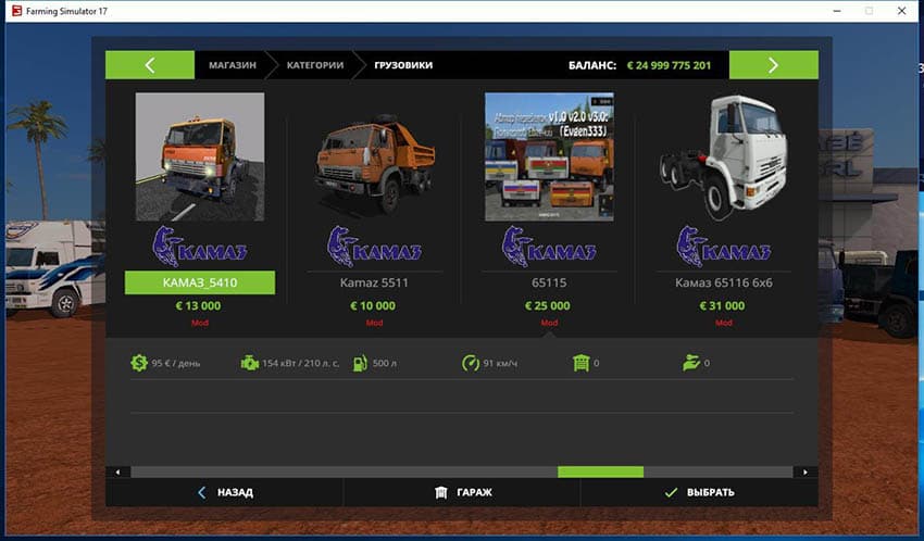 Great Pack Kamaz