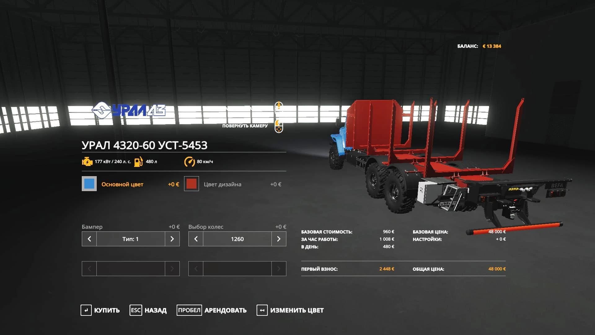 URAL AutoLoad with manipulator - Alteration