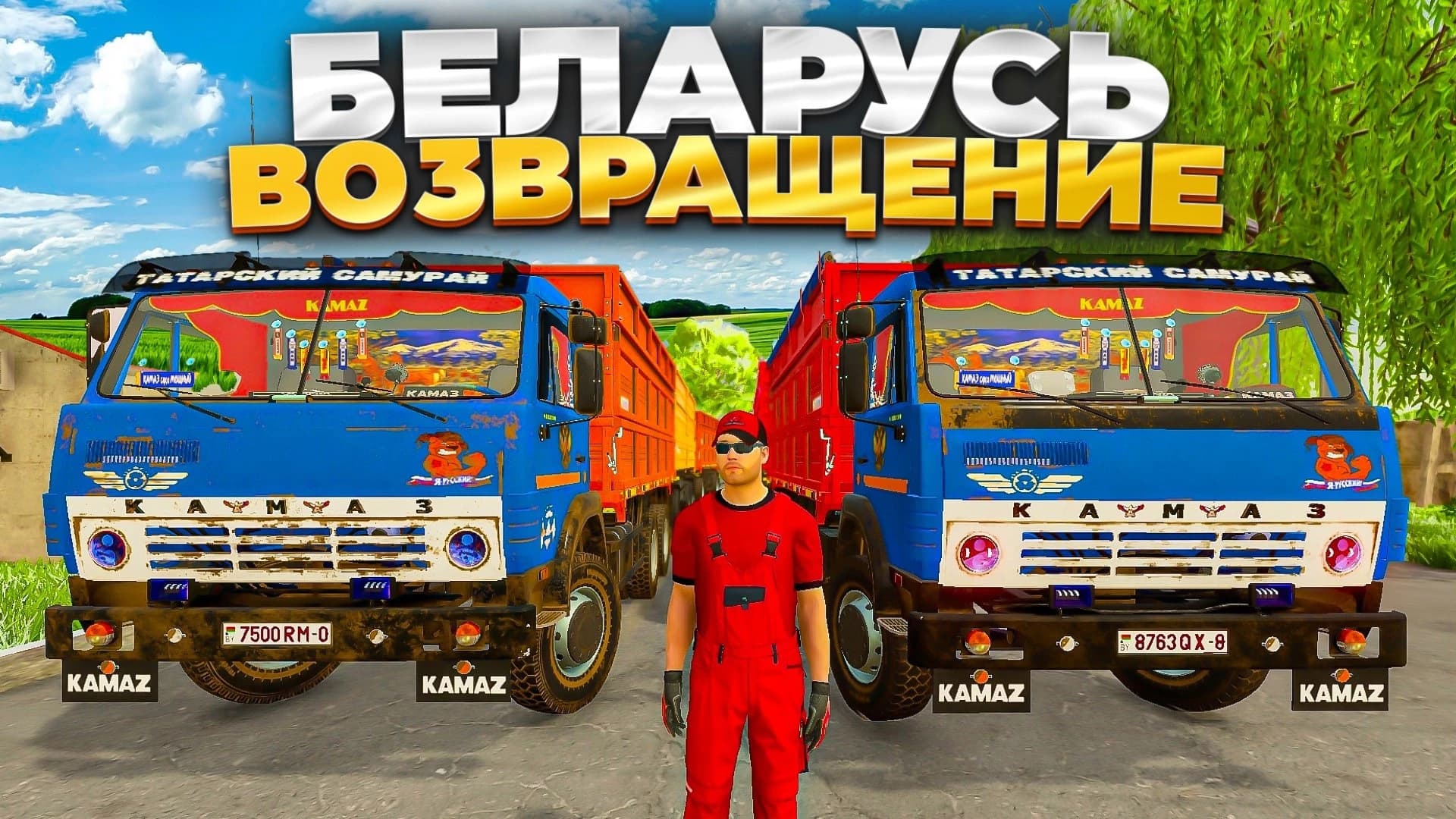 Kamaz Pack From Deep Russia